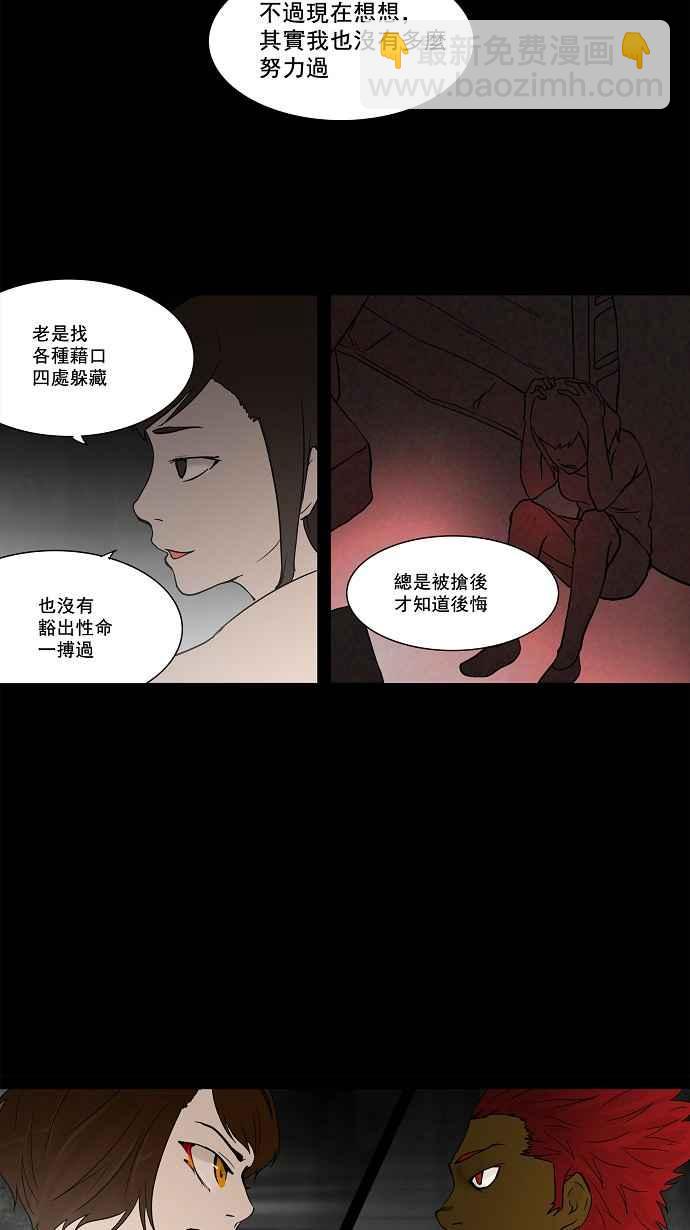 神之塔 - [第51話] 捉迷藏 - 2