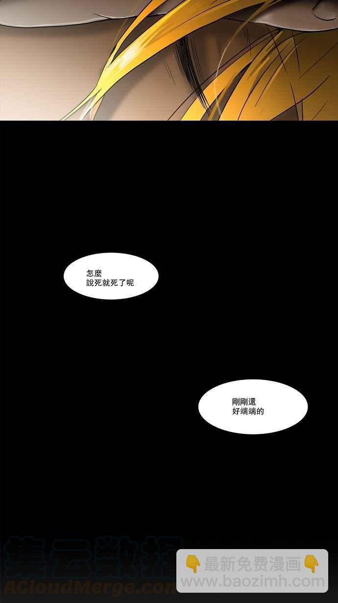 神之塔 - [第51話] 捉迷藏 - 2