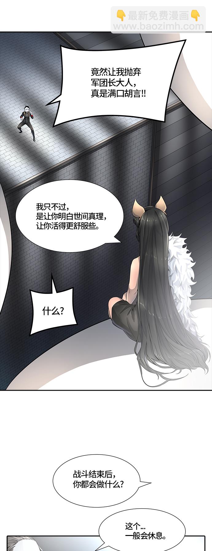 神之塔 - [第3季] 第103话 -瞬移门(1/3) - 8