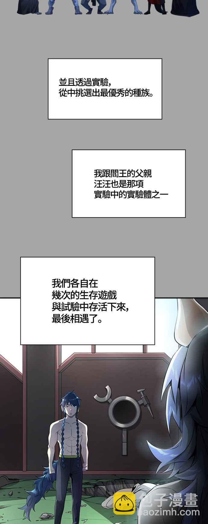 神之塔 - [第3季] 第109话 -犬与猫(1/3) - 2