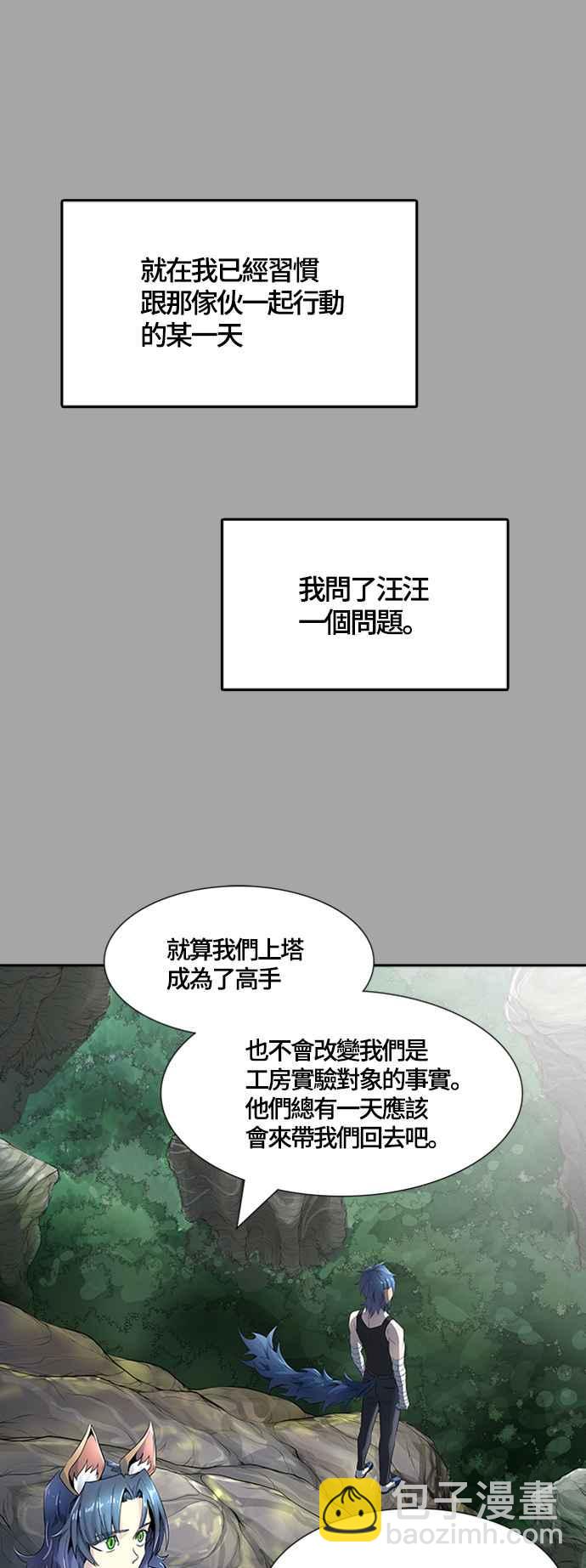 神之塔 - [第3季] 第109話 -犬與貓(1/3) - 7