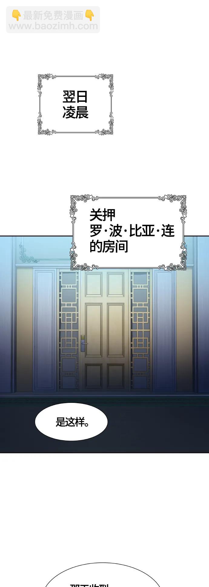 神之塔 - [第3季] 第137話 -羅·波·比亞·連(2/2) - 7