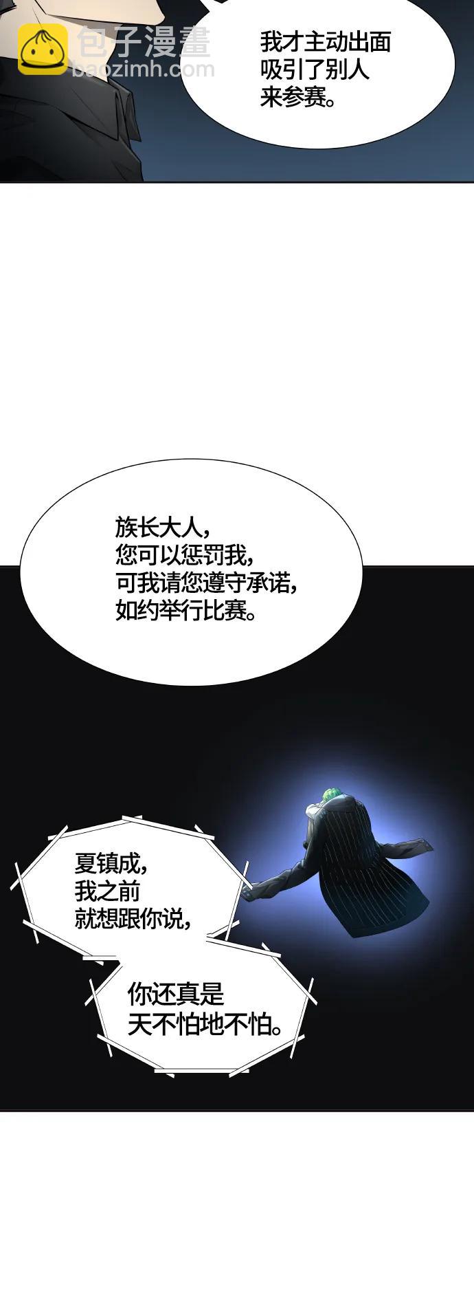 神之塔 - [第3季] 第137話 -羅·波·比亞·連(2/2) - 5