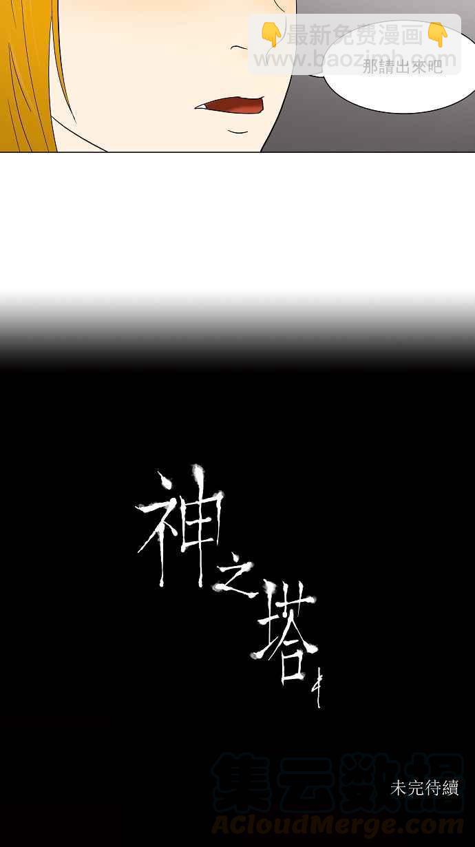 神之塔 - [第57话] -最终测试- - 2