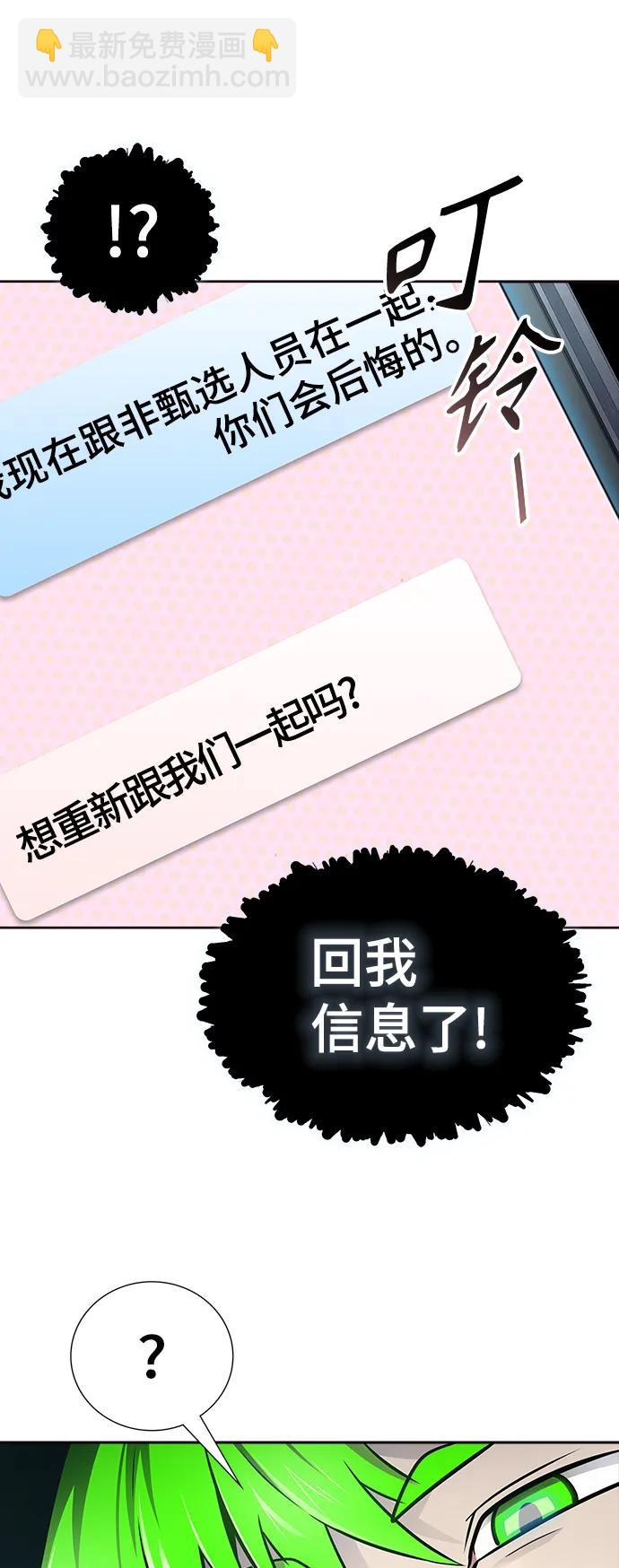 神之塔 - [第3季] 第177話 -奔赴對局地點的人們(2/3) - 2