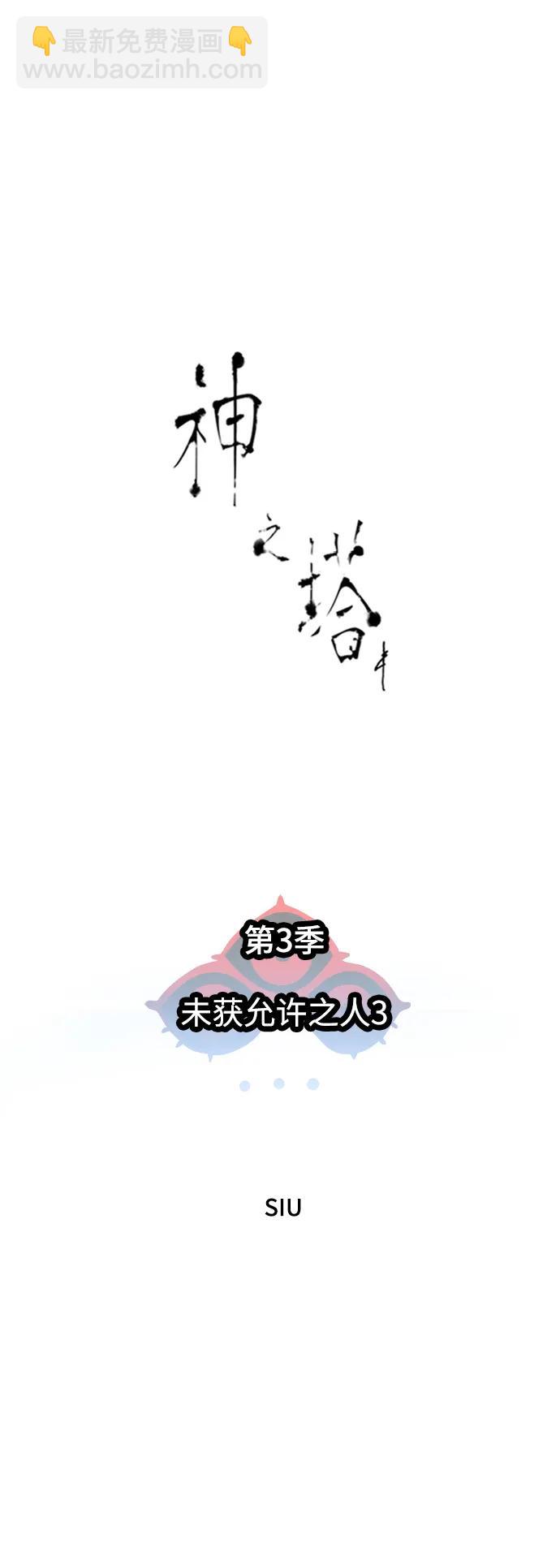 神之塔 - [第3季] 第183話 -未獲允許之人(1/3) - 8