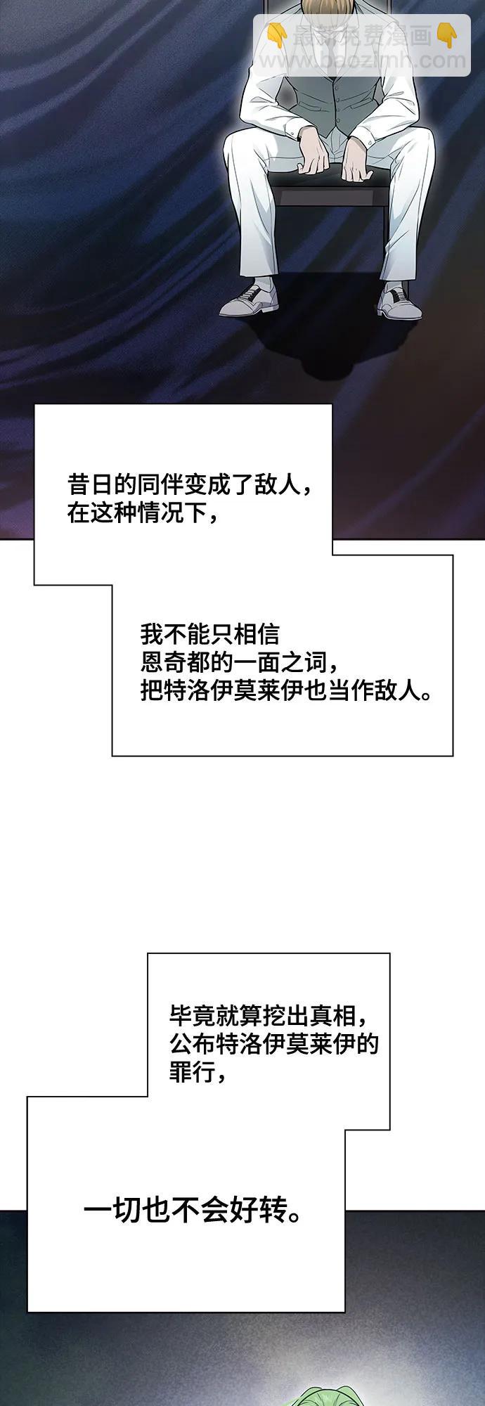 神之塔 - [第3季] 第205話 -殺心(1/3) - 6