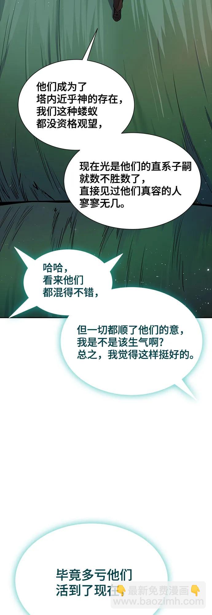 神之塔 - [第3季] 第205話 -殺心(1/3) - 4