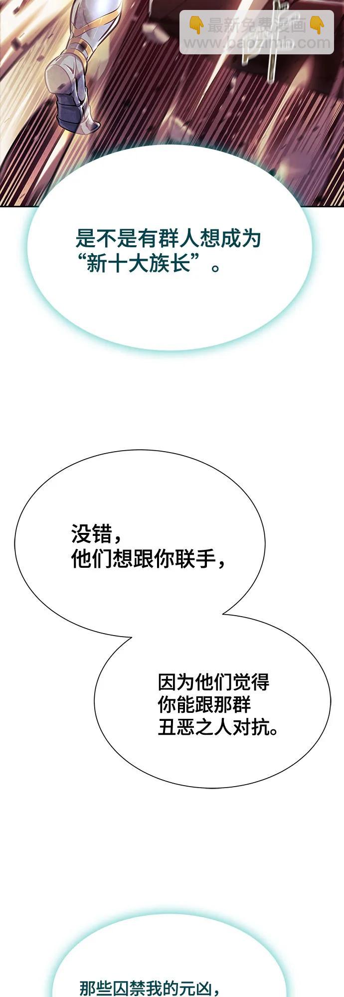 神之塔 - [第3季] 第205話 -殺心(1/3) - 8