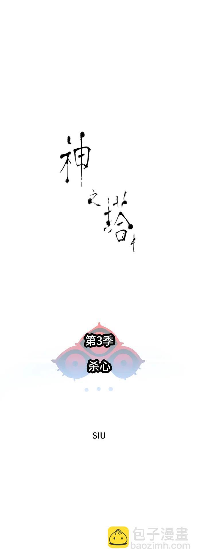神之塔 - [第3季] 第205話 -殺心(1/3) - 8