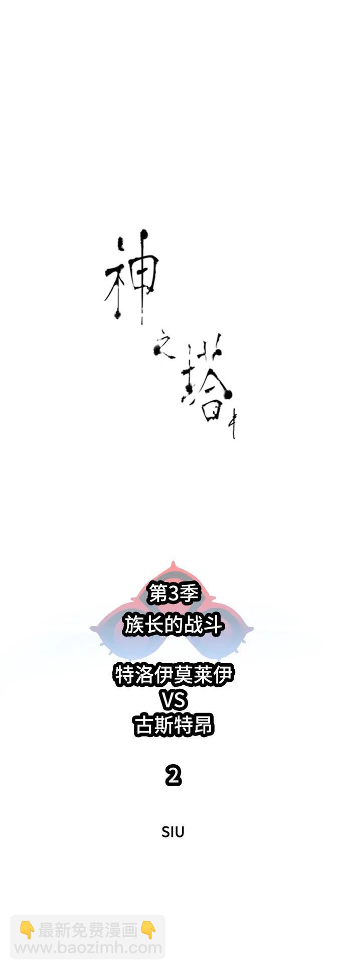 神之塔 - [第3季] 第211話 -族長的戰鬥 特洛伊莫萊伊VS古斯特昂2(1/2) - 2