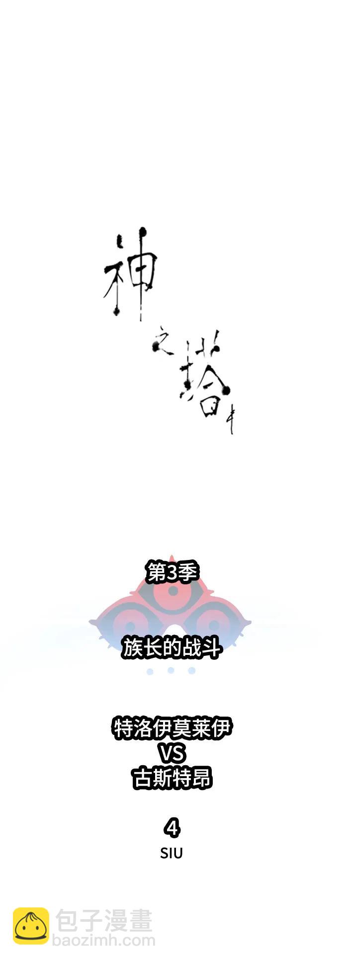 神之塔 - [第3季] 第213話 -族長的戰鬥 特洛伊莫萊伊V古斯特昂4(1/3) - 6