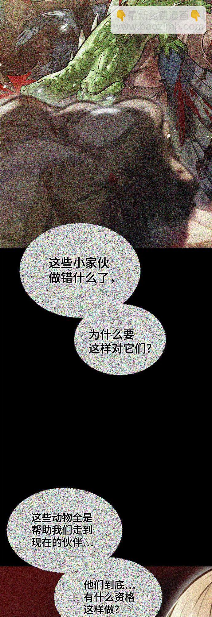 神之塔 - [第3季] 第213話 -族長的戰鬥 特洛伊莫萊伊V古斯特昂4(1/3) - 7