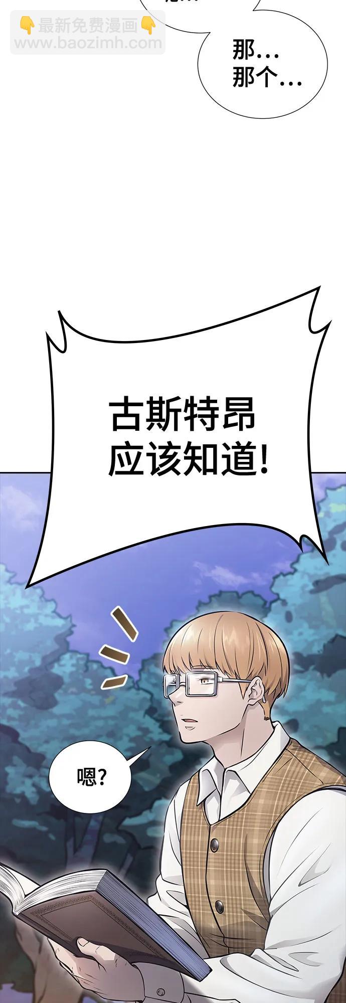 神之塔 - [第3季] 第215話 -族長的戰鬥 波·維多·古斯特昂的記憶碎片 1(1/4) - 3