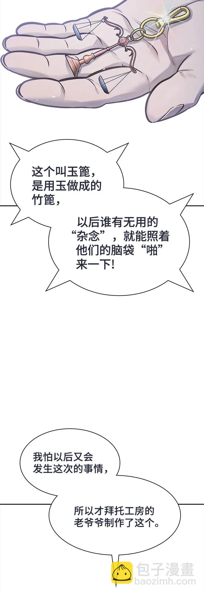 神之塔 - [第3季] 第215話 -族長的戰鬥 波·維多·古斯特昂的記憶碎片 1(1/4) - 2