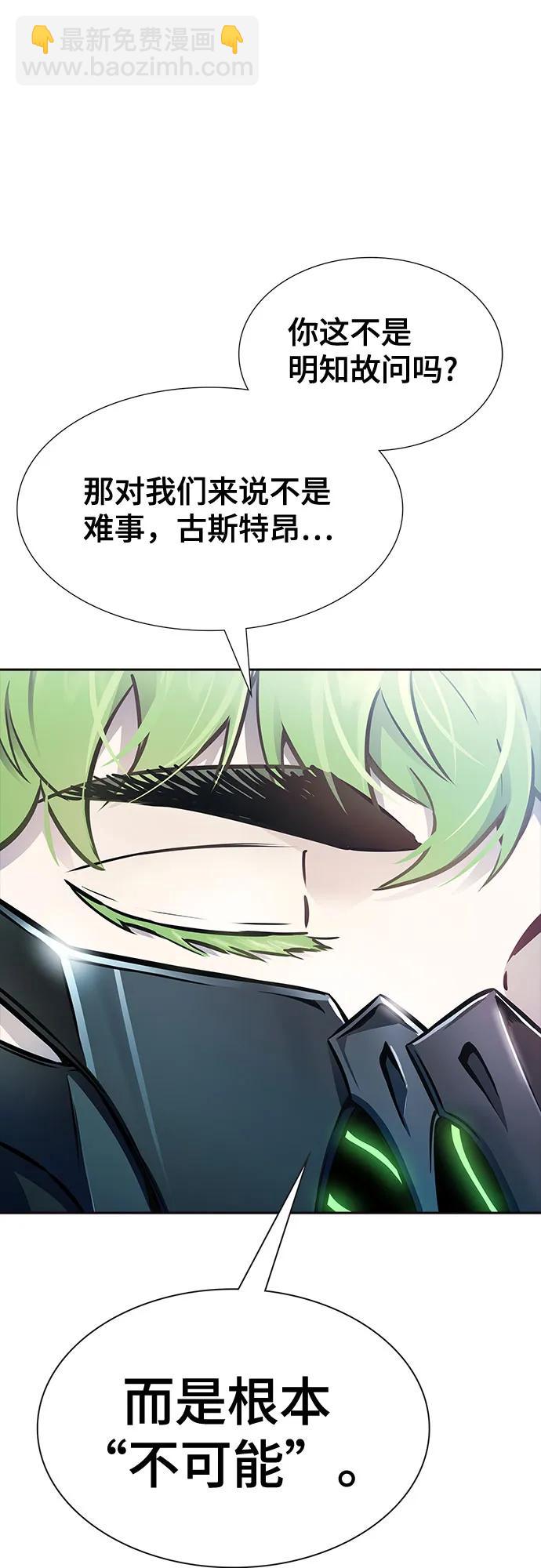 神之塔 - [第3季] 第215話 -族長的戰鬥 波·維多·古斯特昂的記憶碎片 1(2/4) - 5