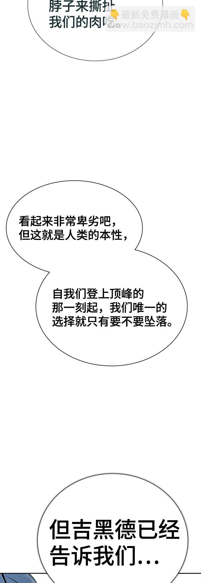 神之塔 - [第3季] 第215話 -族長的戰鬥 波·維多·古斯特昂的記憶碎片 1(2/4) - 8