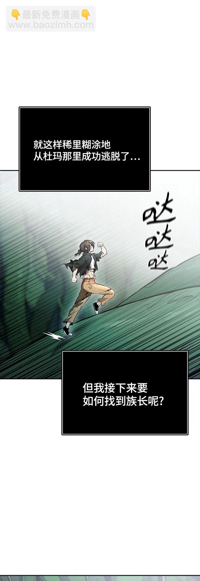 神之塔 - [第3季] 第217話 -心臟之房戰鬥4(3/3) - 2