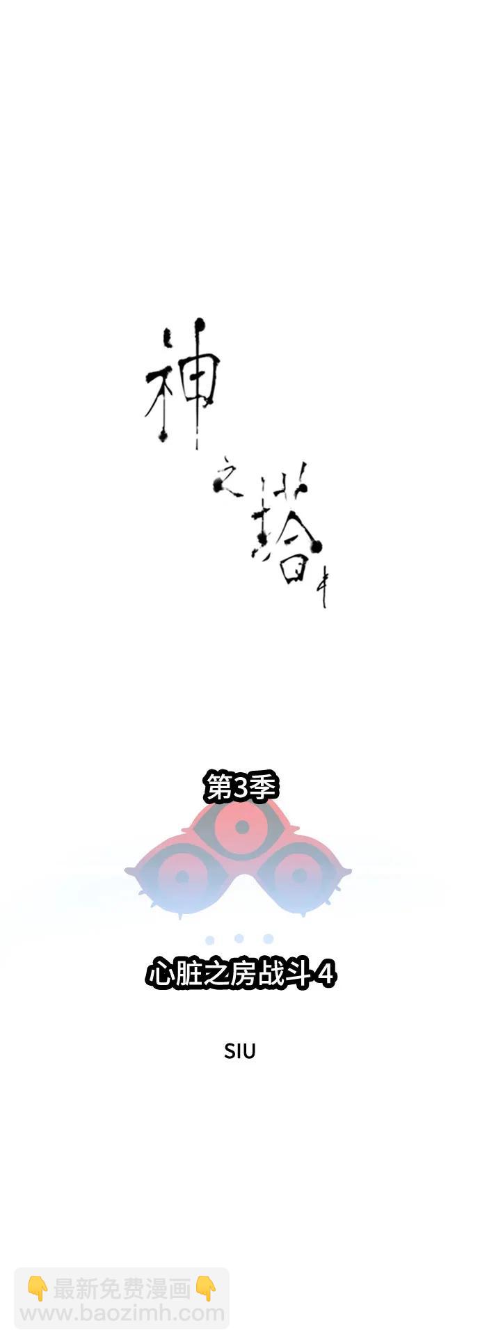 神之塔 - [第3季] 第217話 -心臟之房戰鬥4(1/3) - 7