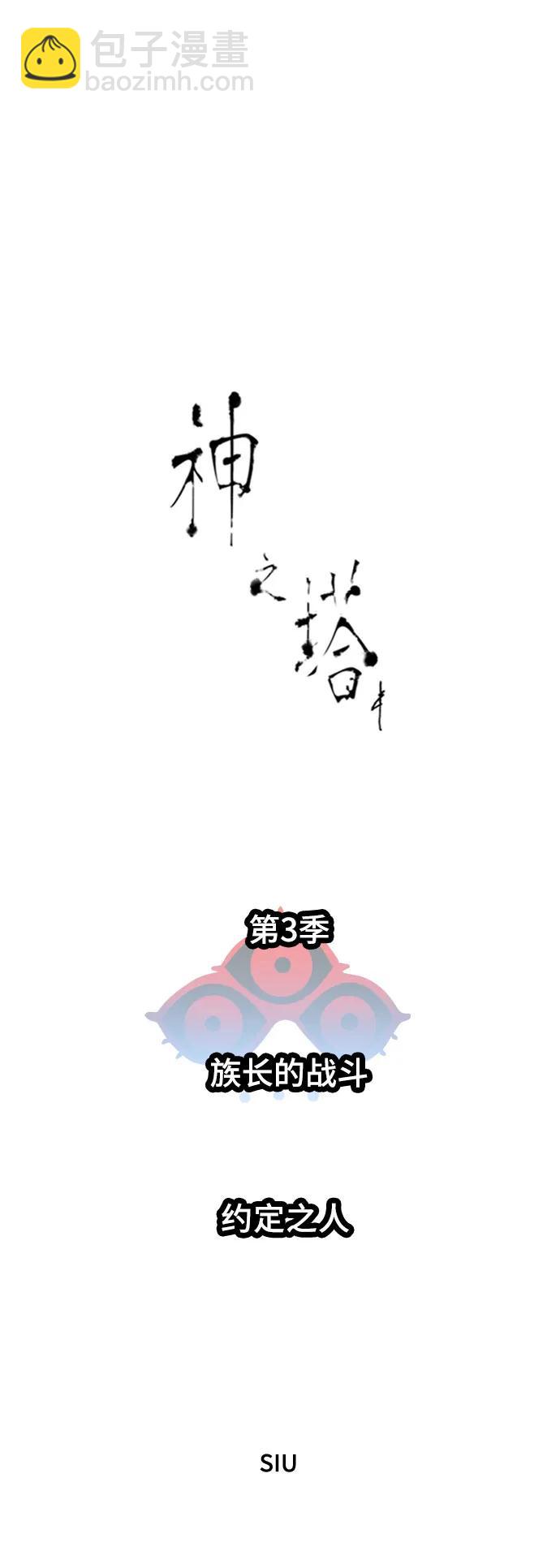 神之塔 - [第3季] 第219話 - 族長的戰鬥 約定之人(1/6) - 1