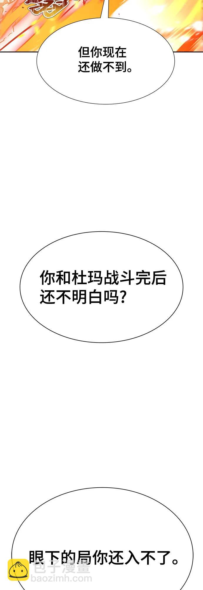 神之塔 - [第3季] 第221話 - 族長的戰鬥 特洛伊莫萊伊VS古斯特昂 6(1/4) - 2