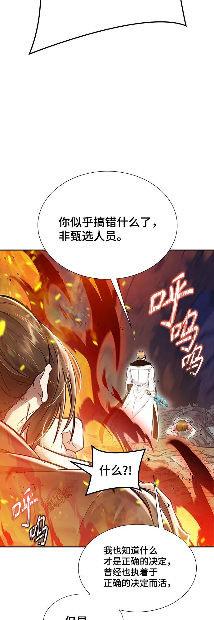 神之塔 - [第3季] 第221話 - 族長的戰鬥 特洛伊莫萊伊VS古斯特昂 6(1/4) - 6