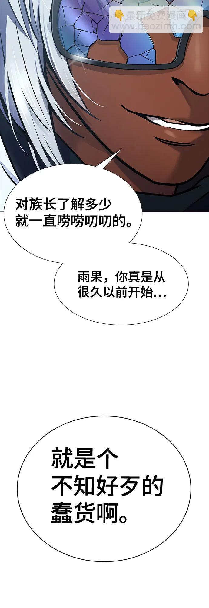 神之塔 - [第3季] 第223話 - 族長的戰鬥 波·維多·古斯特昂的記憶碎片 3(1/3) - 6