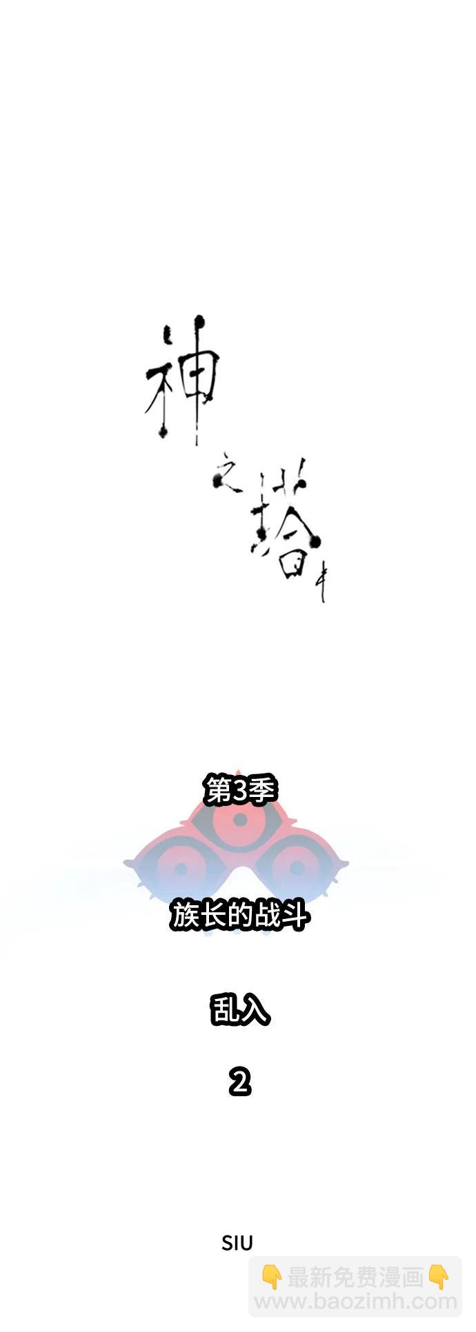 神之塔 - [第3季] 第225話 - 族長的戰鬥 亂入 2(1/3) - 7
