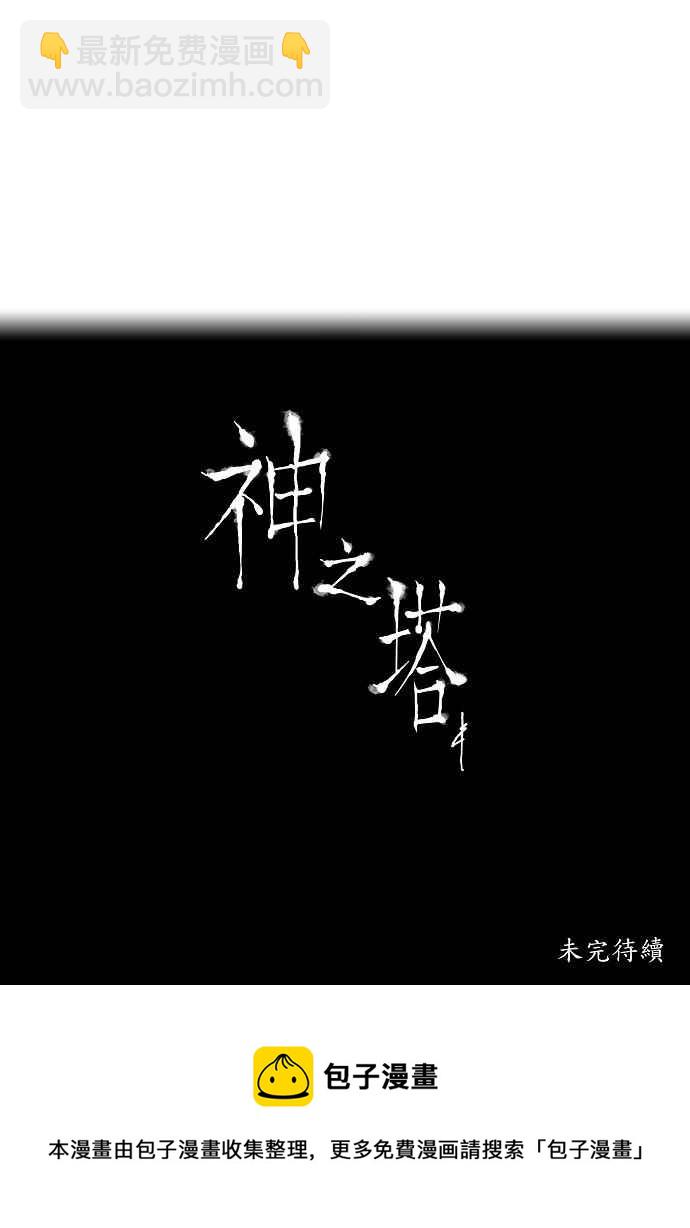 神之塔 - [第7話] 伊凡科爾的地獄 - 5