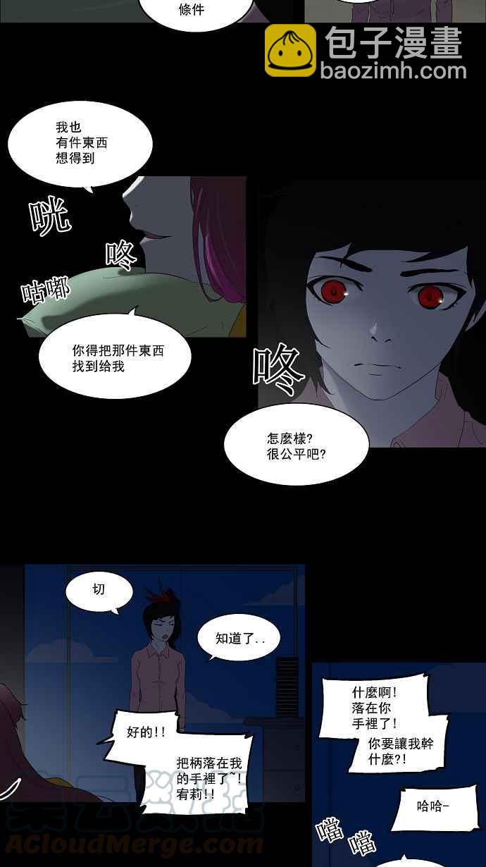 神之塔 - [第2季] 预告 - 4