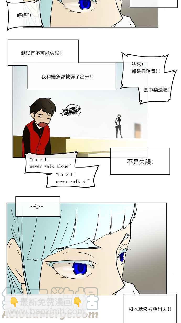 神之塔 - [第9話] 雷諾 洛的測試 - 3