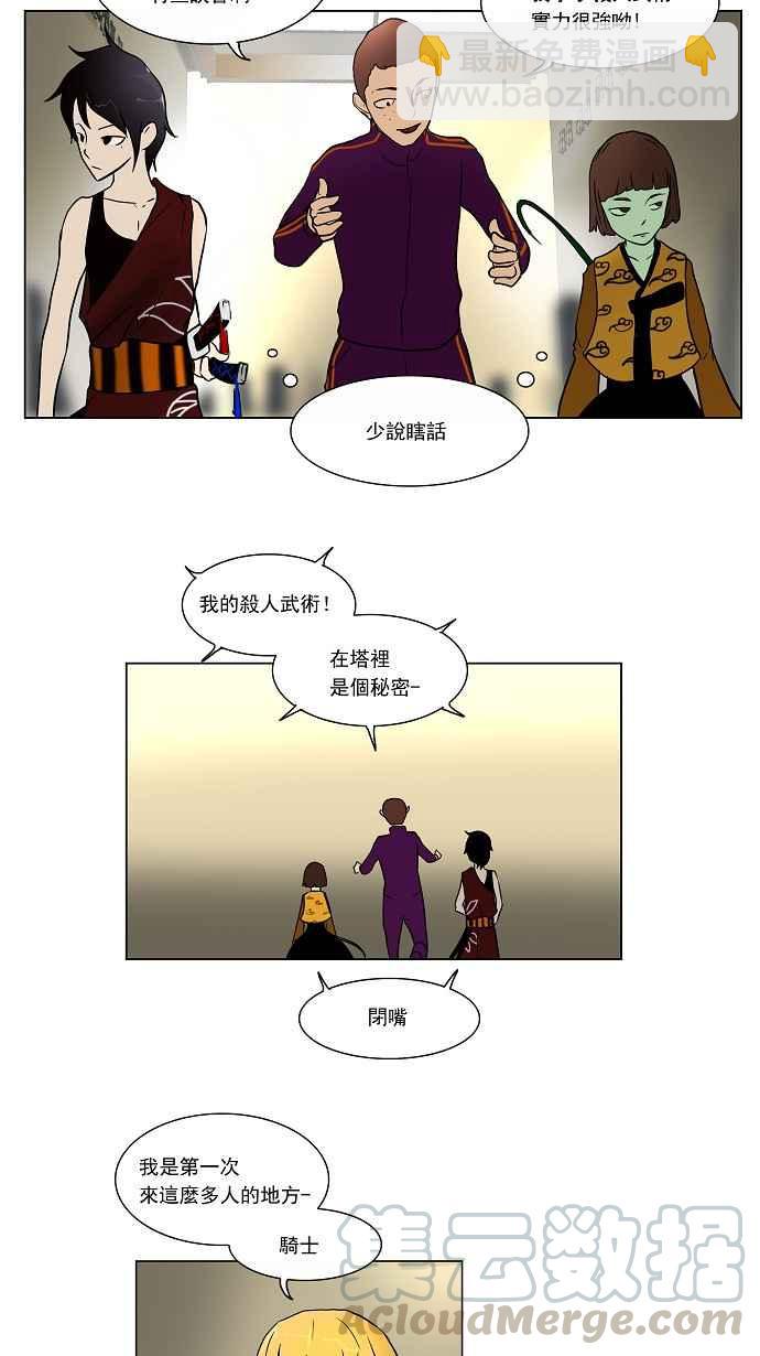 神之塔 - [第9話] 雷諾 洛的測試 - 5