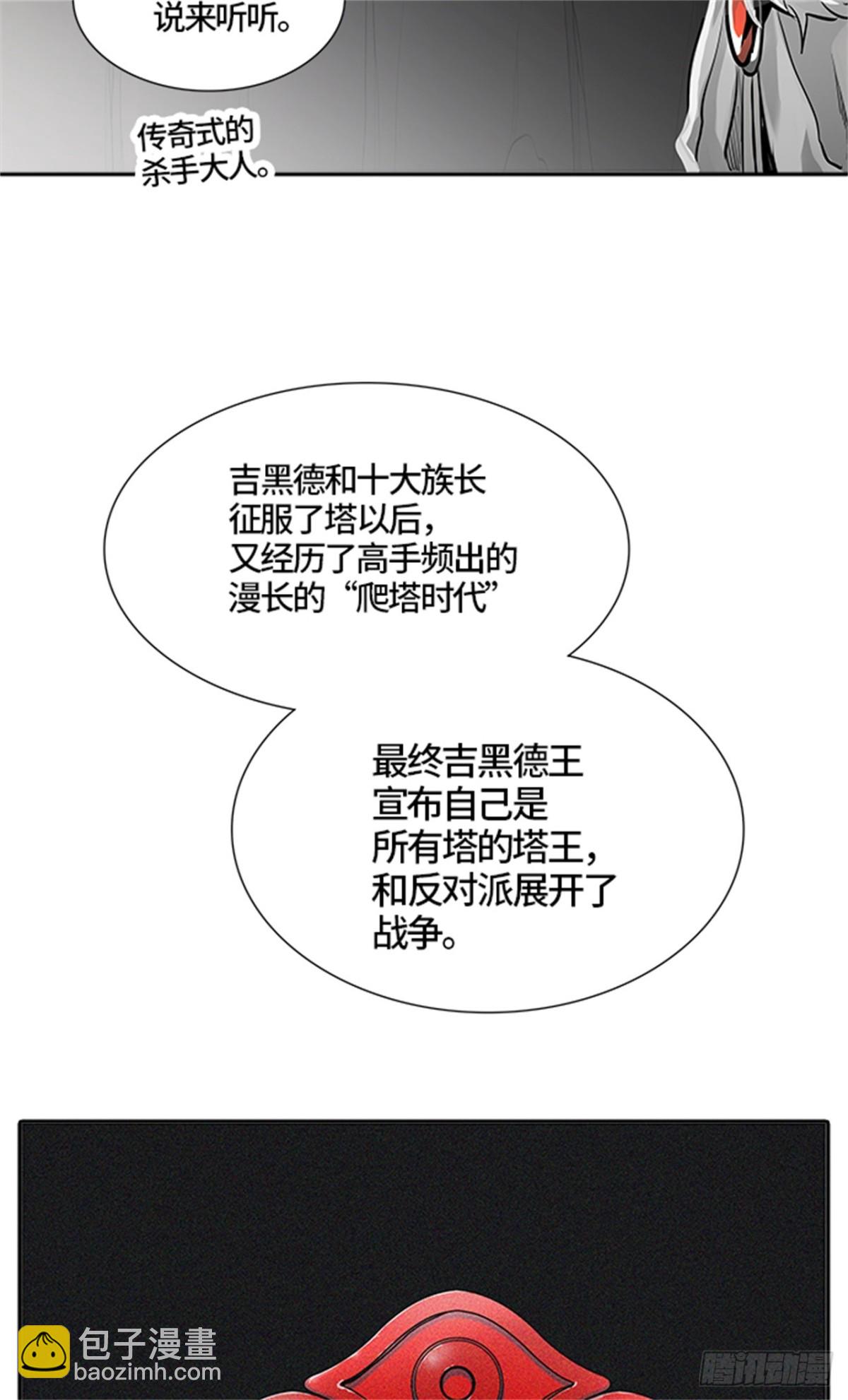 神之塔（신의 탑） - 455.勿忘我沉睡的城墙（2）(1/3) - 4