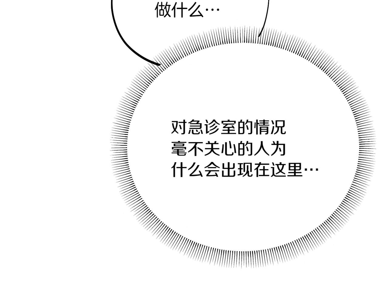 神之眼 - 第10話 面試風波(2/6) - 3