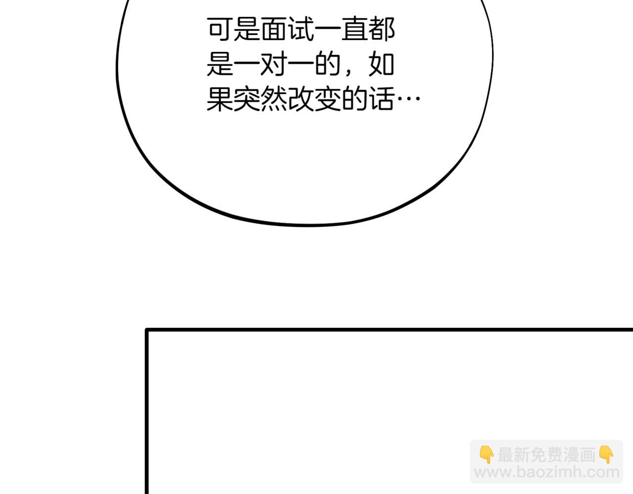 神之眼 - 第10話 面試風波(2/6) - 5