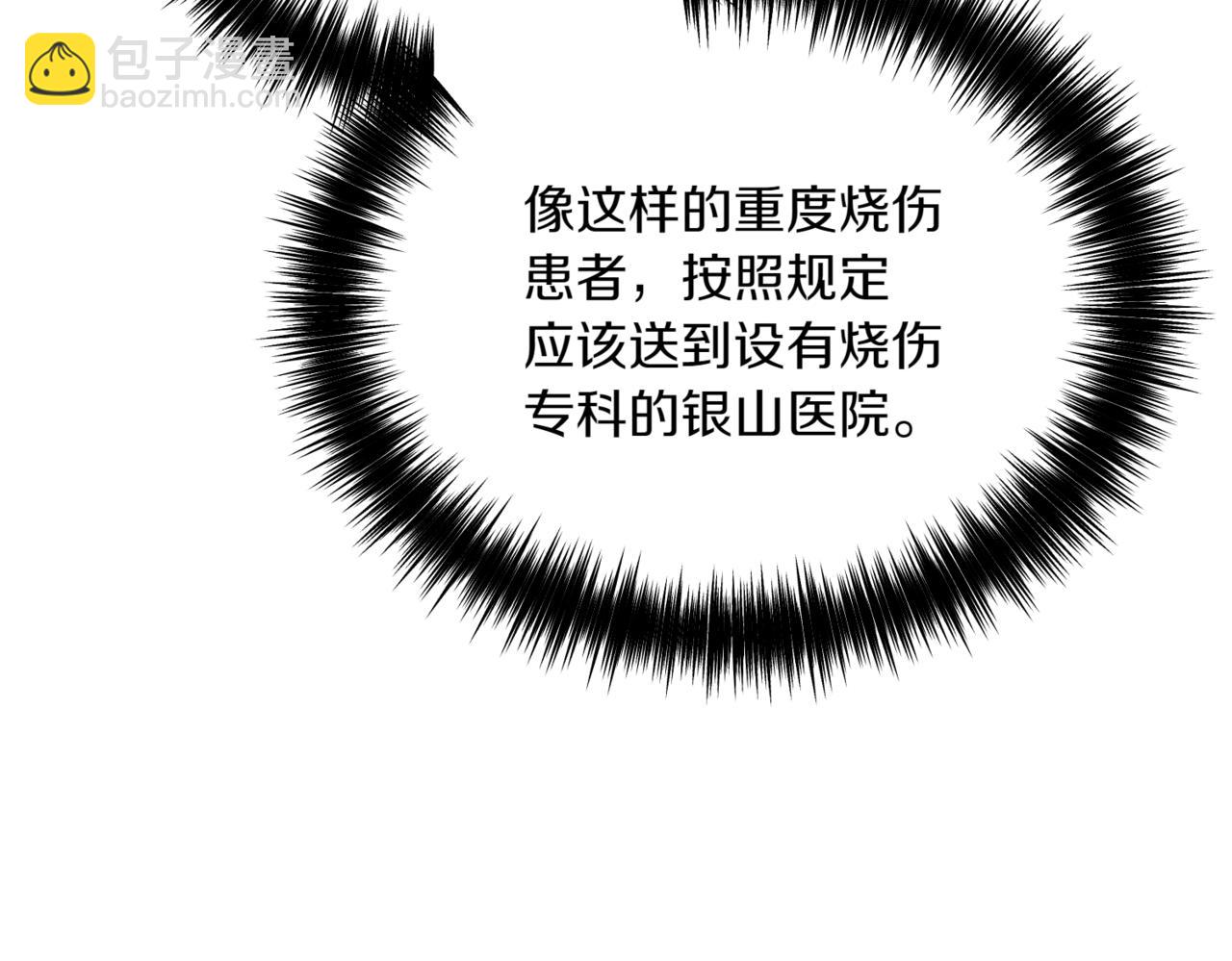 神之眼 - 第20話 乾淨利索(1/4) - 6