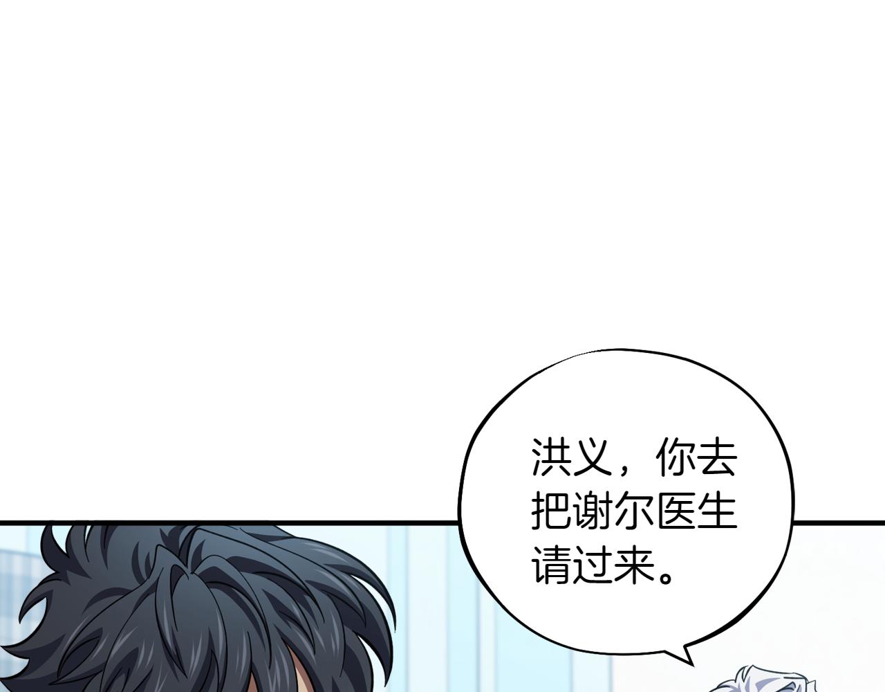 神之眼 - 第24話 讓人震驚的實力(1/5) - 4