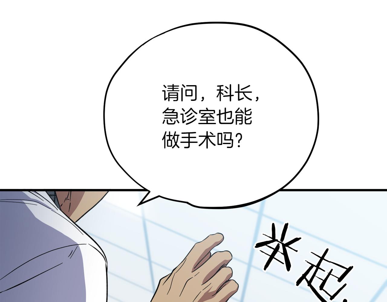 神之眼 - 第24話 讓人震驚的實力(1/5) - 5