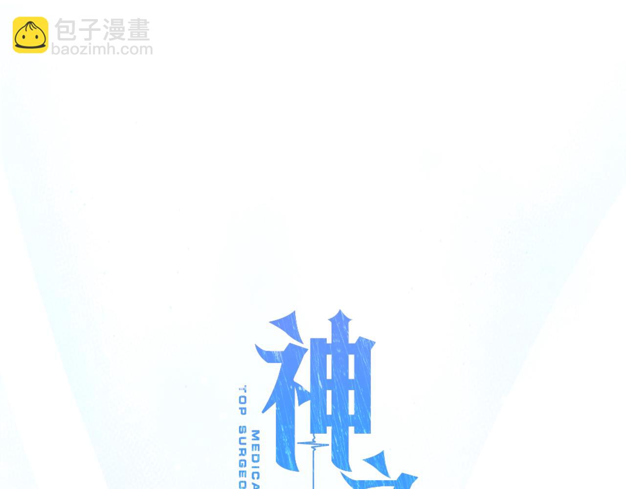 神之眼 - 第24話 讓人震驚的實力(1/5) - 3