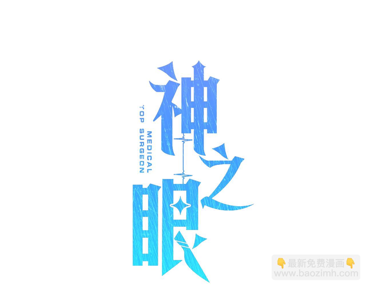 神之眼 - 第6話 作出決定(1/6) - 2