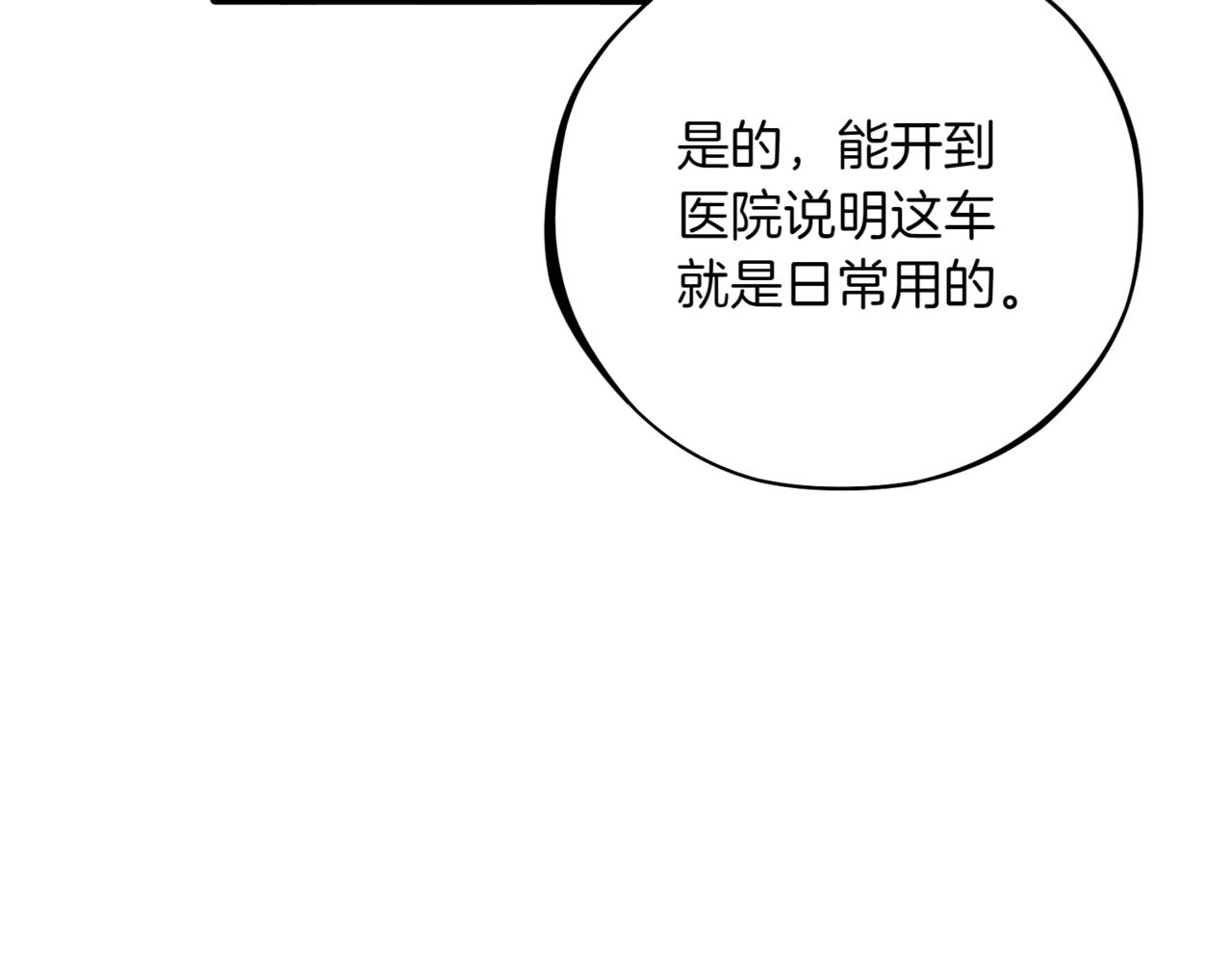 神之眼 - 第8話 我又回來了(2/5) - 7