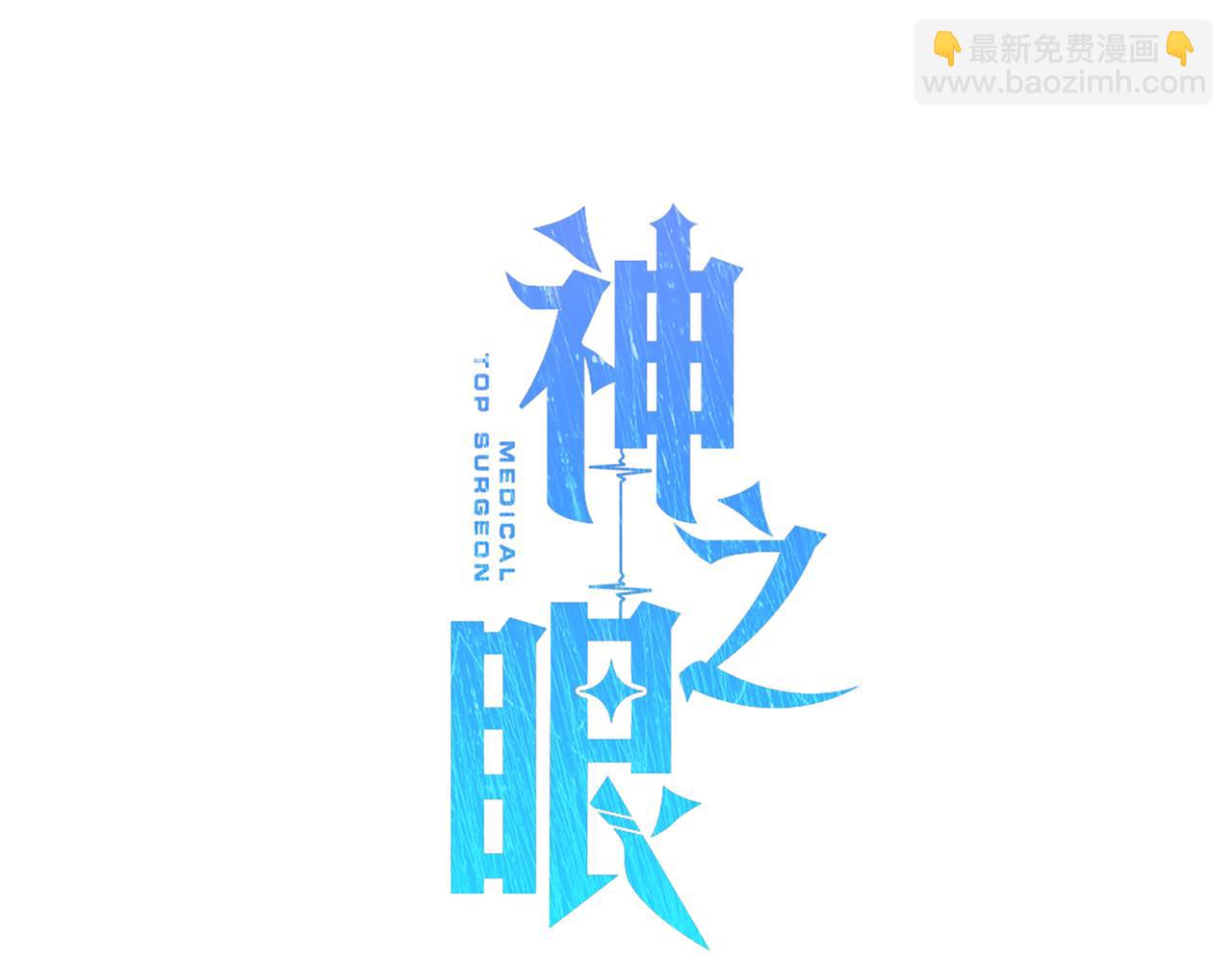 神之眼 - 第8話 我又回來了(2/5) - 2