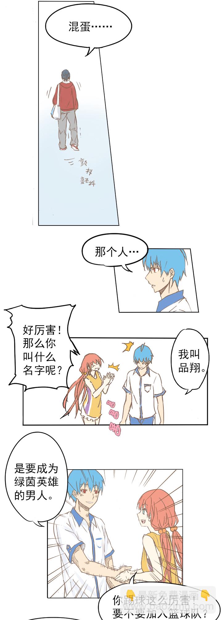 第二波 你要加入篮球队吗？-第2话