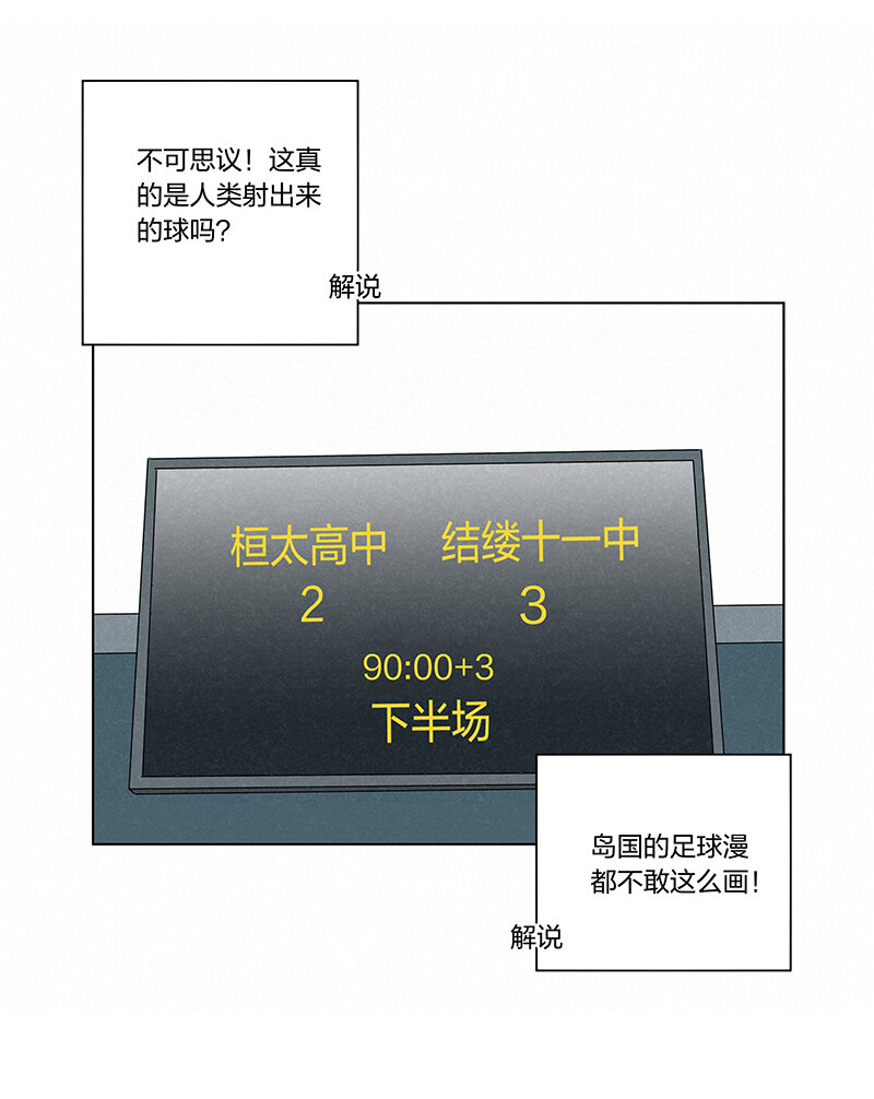 神之一腳 - 第三百四十五波 最強的門將 - 3