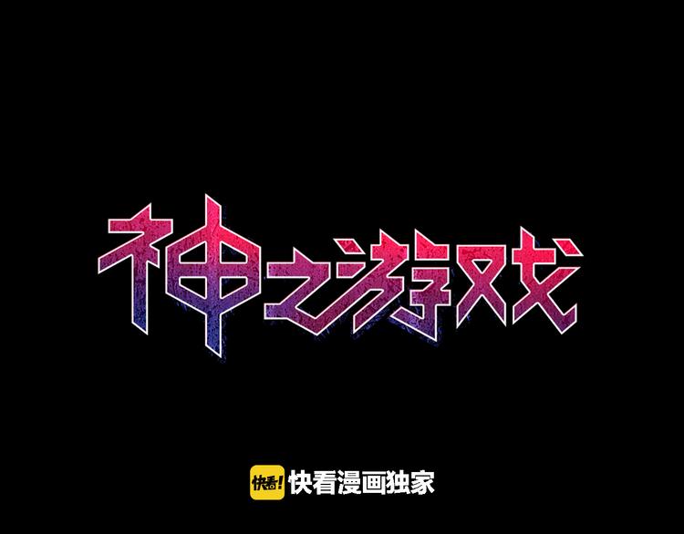 神之遊戲 - 第1話 挑戰最高難度(1/3) - 1