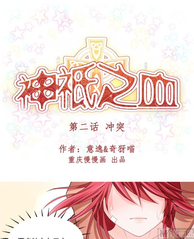 第02话 冲突-第2话