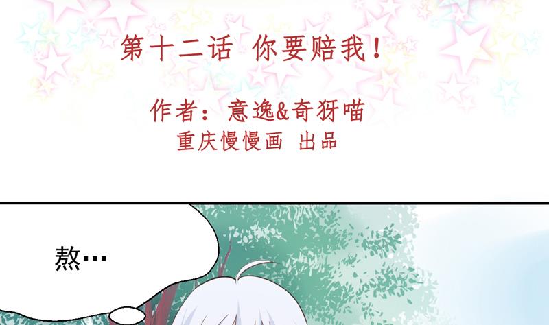 第12话 你要赔我-第12话