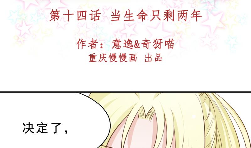 第14话 当生命只剩两年-第14话