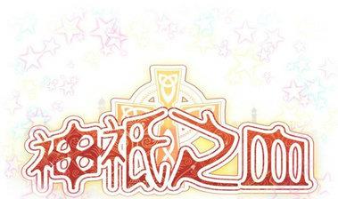 第18话 神祇有护照吗？-第18话