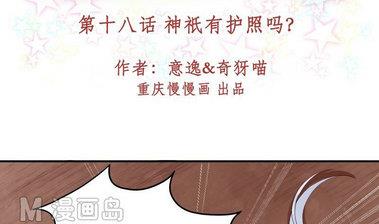 第18话 神祇有护照吗？-第18话